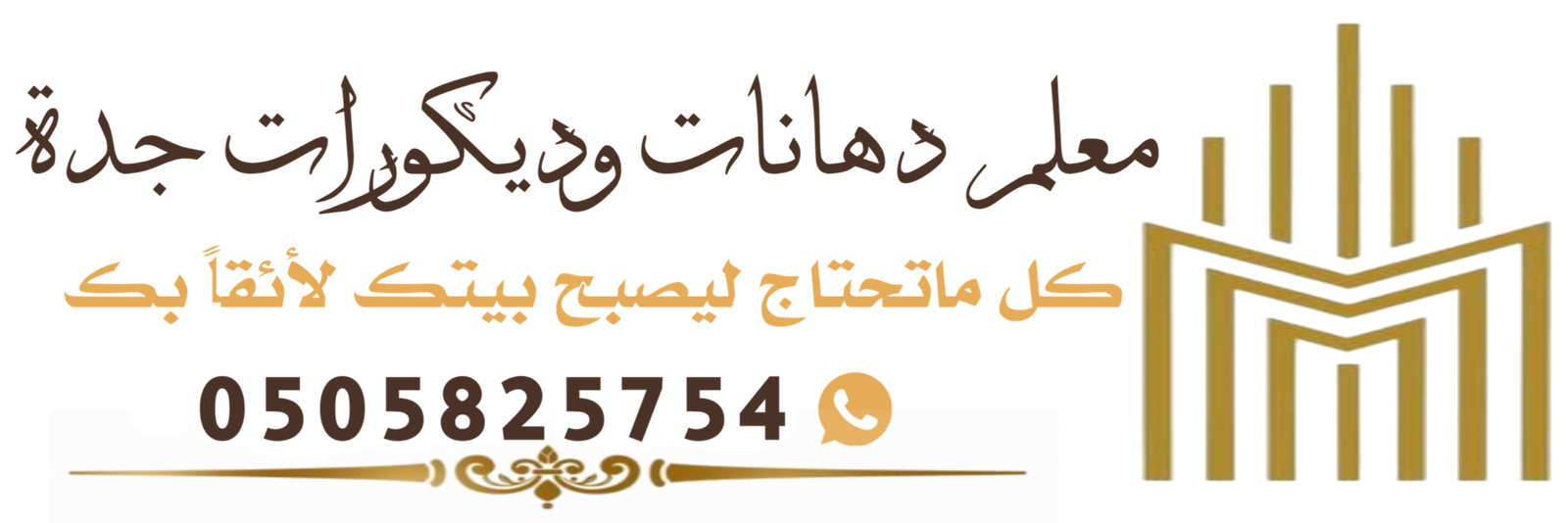 معلم دهانات وديكورات جدة
